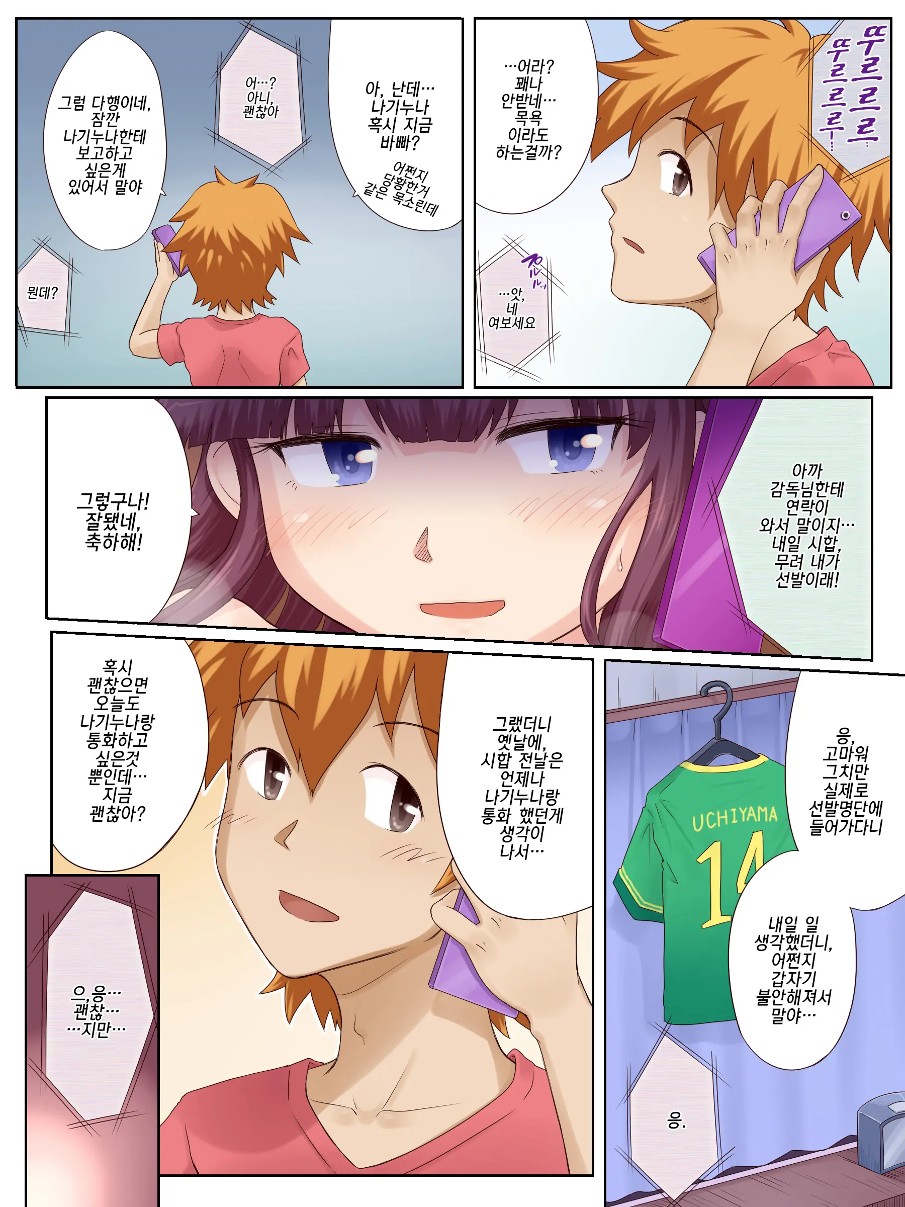 Osananajimi Manager Ga, Kedamono Kantoku Ni Mainichi Namahame Nakadashi Sareteta Nante!! | 소꿉친구 매니저가, 짐승감독에게 매일 생질 당하고 있었다니!!